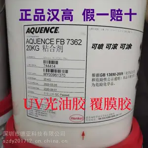 汉高FB7362 UV光油盒胶 覆膜盒糊盒胶 膜对纸粘接胶