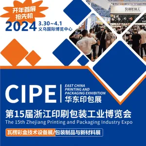 CIPE 2024第15届浙江印刷包装工业博览会