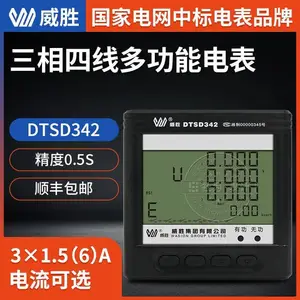 电器厂用三相数显仪表 3*220/380V 威胜电表DTSD342-9N电子式多功能电表