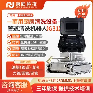 广州荣匠G31油烟管道清洗机器人360度旋转清洗边洗边吸油