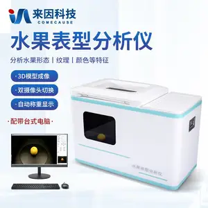 柑橘表型分析仪 苹果品质分析仪 水果品质分析仪 IN-VistaFruit