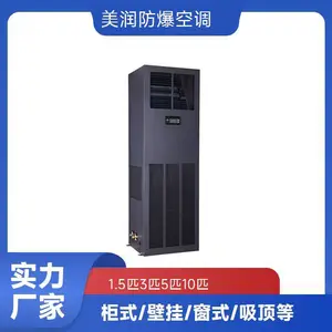 美润 防爆空调机 壁挂式冷暖 多功能恒温除湿 品质***