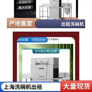上海洗碗机租赁长龙式免费安装、含维修保养、节能、高温消毒、烘干一体、免费调试、上海商用洗碗机租赁、上