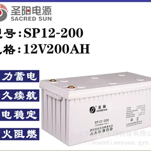 圣阳蓄电池SP12-200 12V200AH通信基站 光伏发电 直流屏 机房配套备用