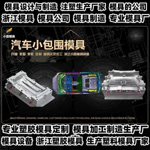 台州模具开模厂商大型模具加工厂
