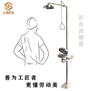 正品不锈钢洗眼器 落地式洗眼器 紧急喷淋复合式洗眼器JH-F203、立式洗眼器