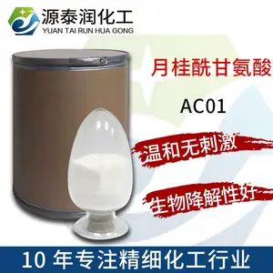 厂家现货供应优质天然氨基酸表面活性剂保湿剂月桂酰甘氨酸 AC01