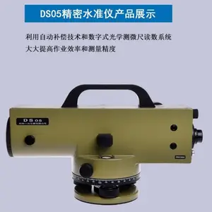 �麣�г�������һ��DS05�߾���ˮ׼�ǣ���������������һ���Զ���ƽˮ׼�ǣ��麣������һ��ˮƽ���ܴ���