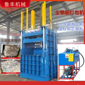 艾叶草药荷叶打捆机废纸箱黄纸板立式液压打包机金属易拉罐压块机