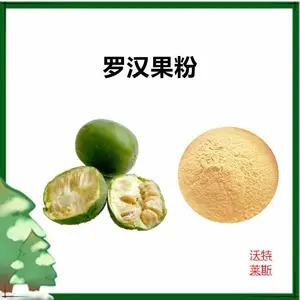 沃特莱斯生物 罗汉果粉 提取液 棕黄色粉末 可水溶