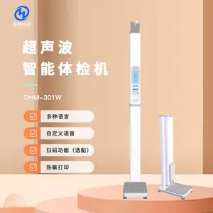 DHM-301W超声波身高体重测量仪 多功能电子秤 功能多样 使用方便