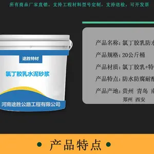 河南途胜公路工程 氯丁胶乳防水砂浆阳离子氯丁胶乳砂浆氯丁胶乳水泥砂浆氯丁胶乳液