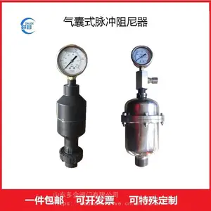 UPVC气囊式脉冲阻尼器液体缓冲器低压缓冲罐SS304/306L计量泵附件