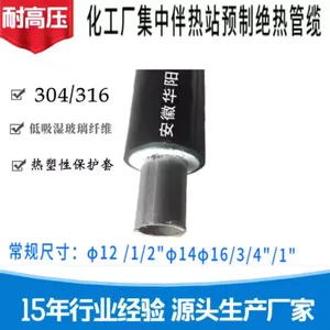 定制一体化防爆预制绝缘管 不锈钢绝热管取样