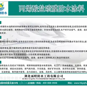 丙烯酸盐喷膜防水*市政工程地下空间丙烯酸盐防水防渗施工技术