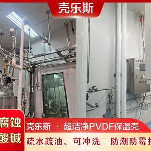 管道洁净外护选 PVDF 成型壳|耐化学品腐蚀 洁净车间免反复打磨维护