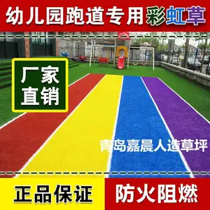 人造草坪幼儿园彩虹跑道草红黄蓝紫彩色草20mm25mm草高加厚加密