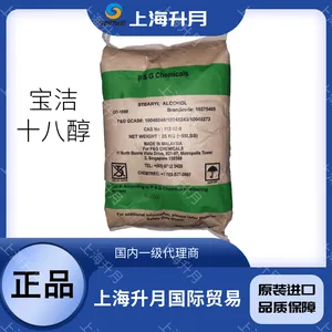 十八醇（C18醇） 宝洁品牌硬脂醇 抗氧剂 乳化剂 含量98