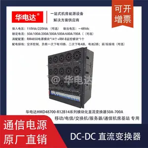 �����HMD48700-R12B14ϵ��-48Vdc 700Aģ�黯DC-DCֱ����Դϵͳ