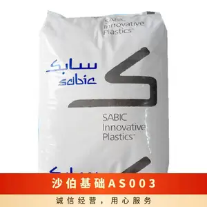 沙伯基础 ABS AS003 AS-1003 颗粒 厂家SABIC 15%不锈钢纤维 增强 导电级