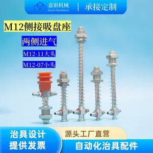 嘉银天行机械手治具配件 真空吸盘座侧接口金具支架M12-07/11