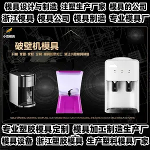 浙江模具厂黄岩模具工厂
