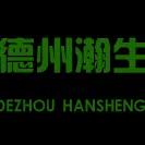德州瀚生地坪工程有限公司