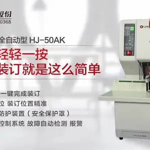 汇***装订机 打捆机