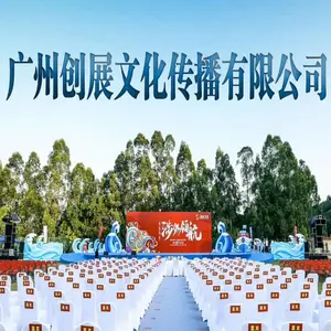 广州创展文化传播有限公司