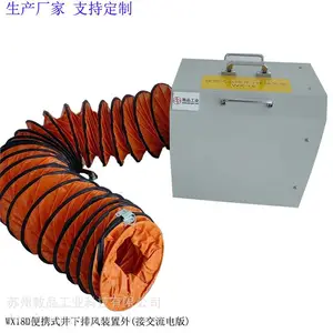 敦品工业单向负压风机厂WX-18B便携式井下排风装置(外接电源)