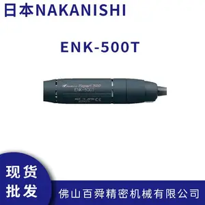 日本NAKANISHI 电动打磨机 马达ENK-500T 手持式抛光机 中西研磨机