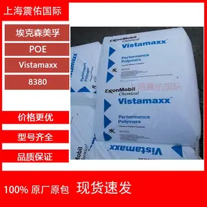 埃克森美孚POE8380正牌 威达美POE8880 热熔胶 PP PE聚合物改性用