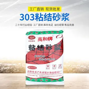 重庆南岸粘结砂浆 聚合物保温板粘结砂浆 建筑保温砂浆 高和牌