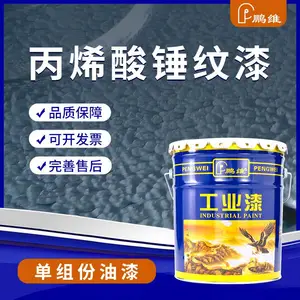 鹏维 丙烯酸锤纹漆 医疗器械 化工设备 锤纹质感装饰翻新漆