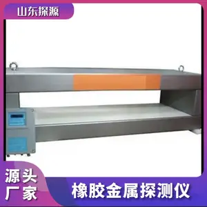 探源 橡胶金属探测仪 轮胎可用 20多年老厂家可定制
