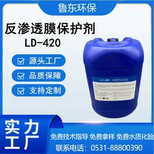 鲁东 反渗透膜保护剂 抑制微生物生长、控制细菌繁殖 阻垢剂 LD-420