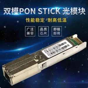 GPON STICK 模块 EPON STICK模块 双模PON Stick 光猫模块