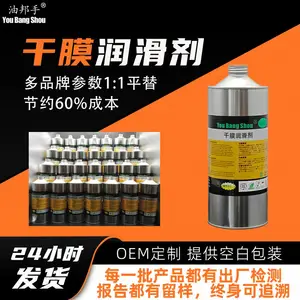 干膜润滑剂 平替关东化成 UD-321 测量设备传感器编码器滑动部件速干