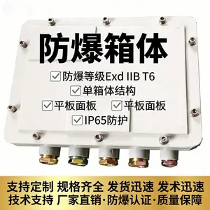 防爆配电箱 BXMD 成套不锈钢接线箱 增安型分线端子箱
