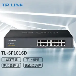 TP-LINK TL-SF1016D 16口交换机100M自适应以太网交换机 桌面型