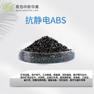 中新华美 本色抗静电ABS树脂 安全帽壳专用料 支持定制配色