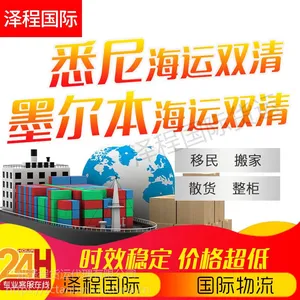 好消息 中国澳洲海运散货散货拼箱 整柜