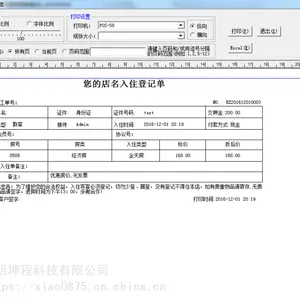 昆明全自动管理系统_酒店管理系统厂家生产