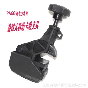 防爆胎拆胎神器 扒胎机配件 拆胎辅助卡胎器 上胎夹具 轮胎安装件轮胎拆装机维修配件工具