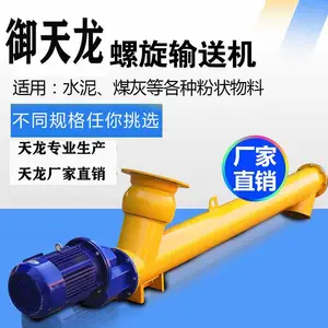绍兴御天龙LSY160螺旋输送机专业生产出售 输送设备现场图