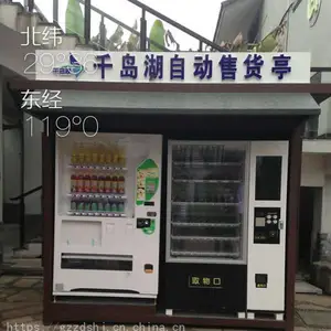 广州自助售货机免费安装、自动售货机厂家直销