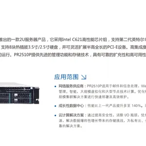宝德服务器PR2510P 厂家直销 价格优惠 可以订制 欢迎咨询