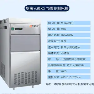 85公斤医院医疗雪花制冰机