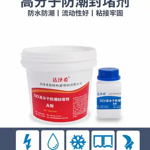 达泽希高分子防潮封堵剂户外电箱柜适用自流平