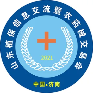 第29届山东植保信息交流暨农药械交易会